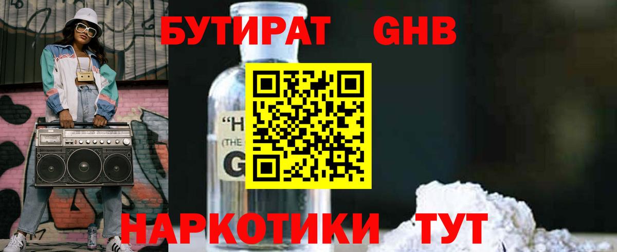 БУТИРАТ вода Сатка