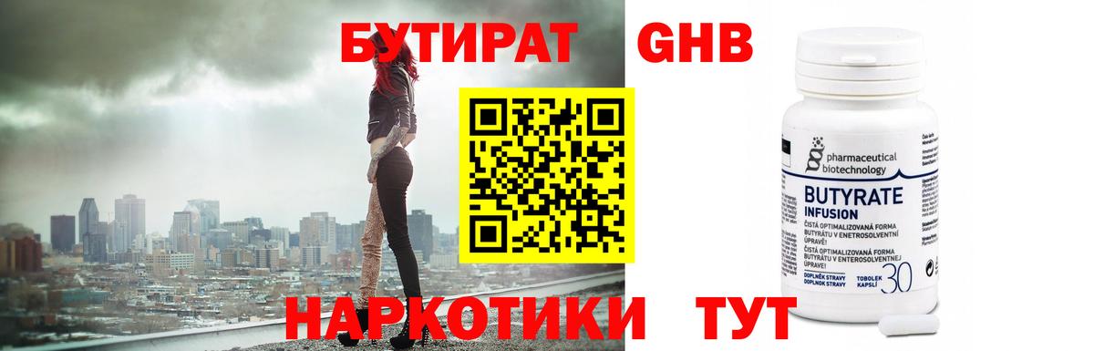 Сатка  Бутират оксибутират  Вход с VPN 