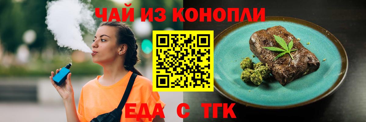 Печенье с ТГК марихуана  Вход с VPN  Сатка 
