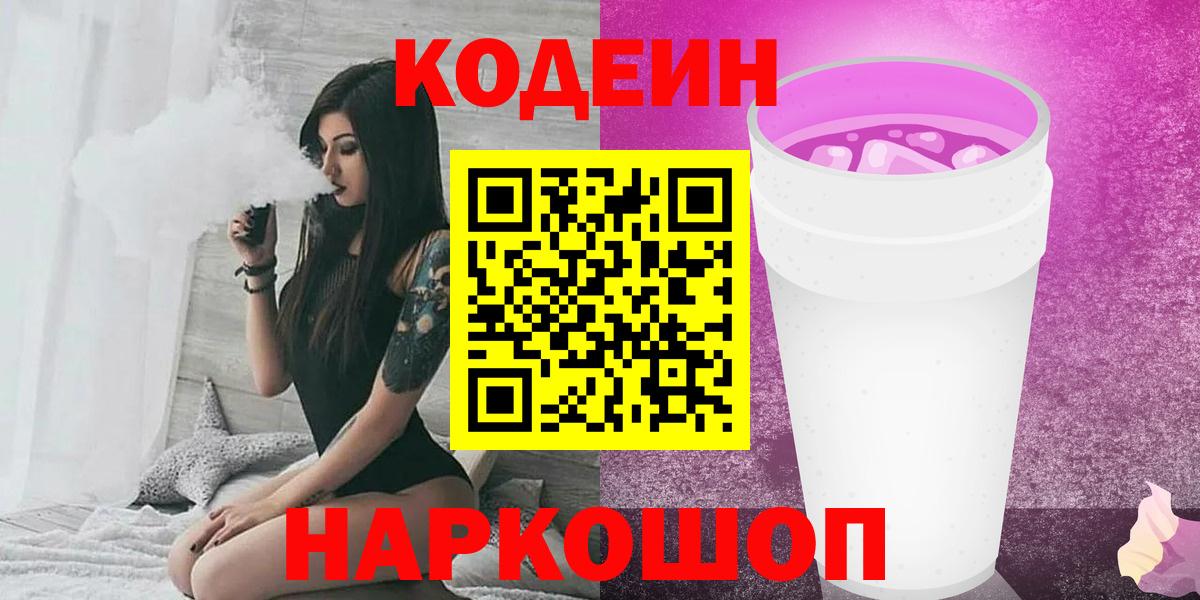 Сатка  Codein Purple Drank  Вход с VPN  Кодеин Purple Drank 