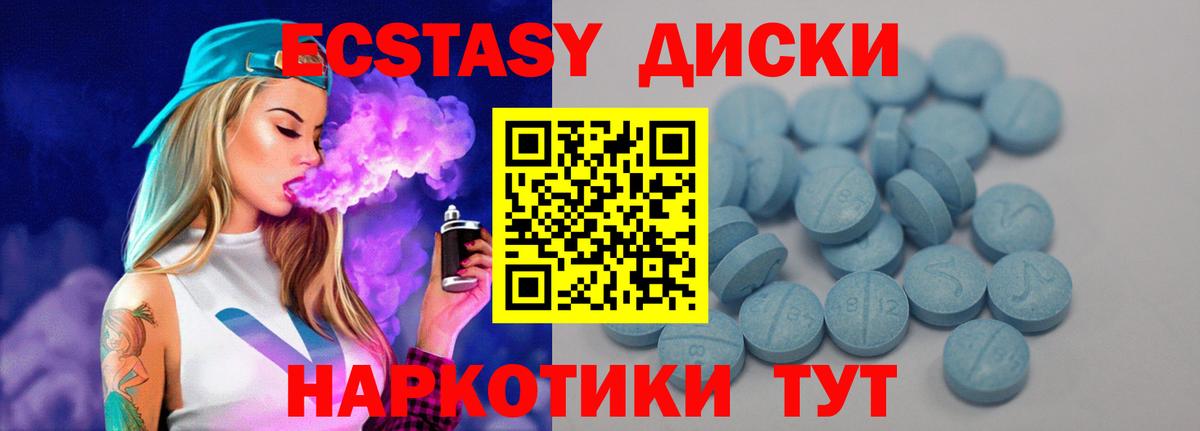 Экстази Cube  Экстази 280 MDMA  Экстази  Вход с VPN  гидра   Сатка 
