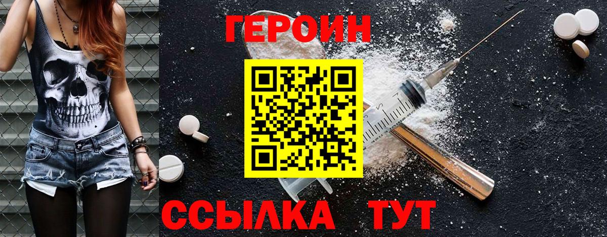 ГЕРОИН хмурый  Героин  Сатка  Вход с VPN 