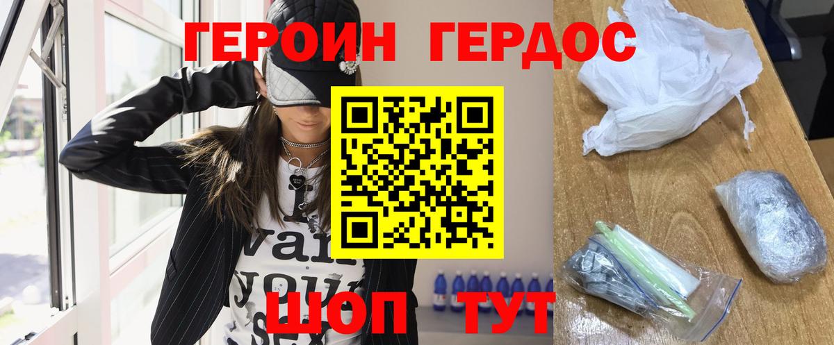 ГЕРОИН хмурый Сатка